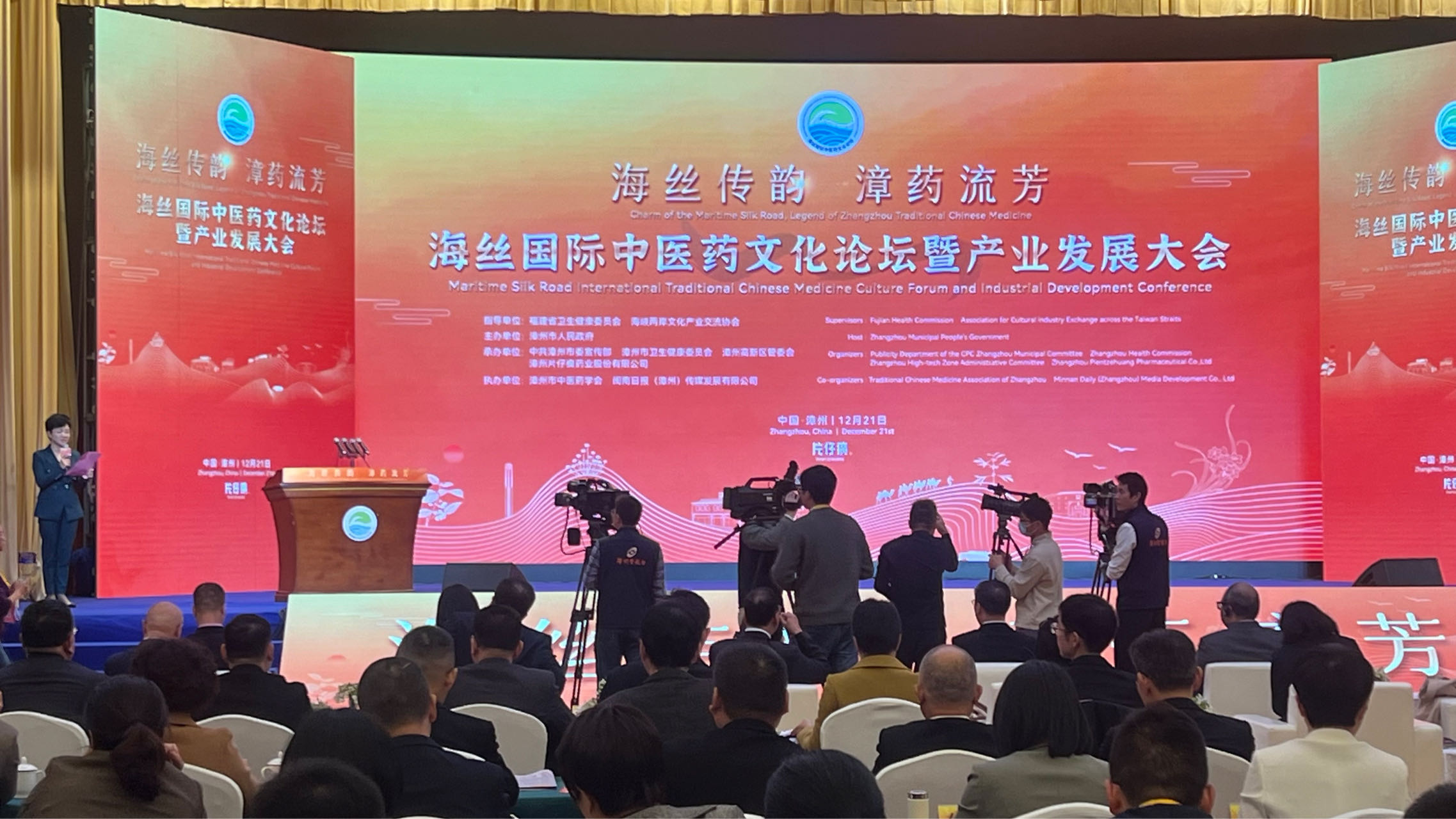 【醫(yī)耀華夏】「海絲傳韻·漳藥流芳」海絲國際中醫(yī)藥文化論壇暨  產(chǎn)業(yè)發(fā)展大會(huì)在漳成功舉行