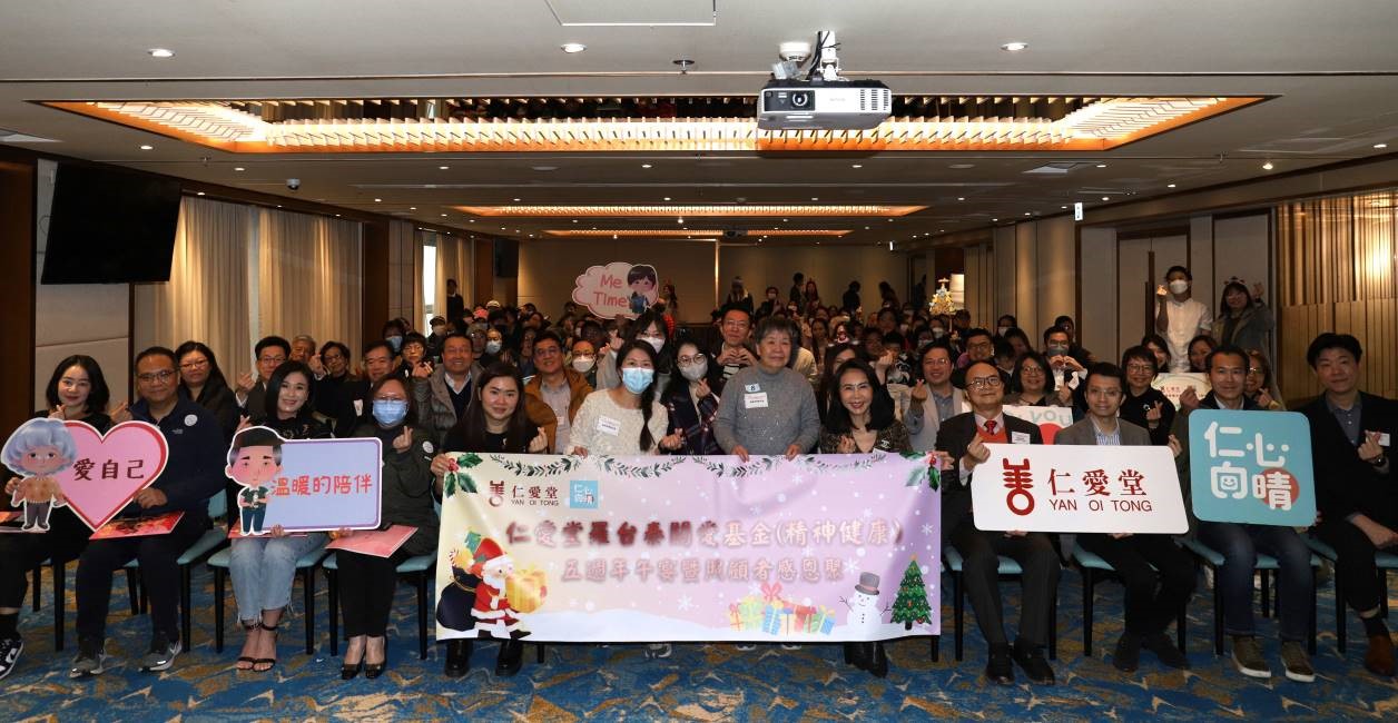 仁愛(ài)堂羅臺(tái)秦關(guān)愛(ài)基金（精神健康）賀五歲