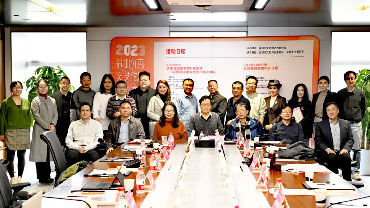 非虛構(gòu)寫作為何在深圳風(fēng)生水起？「以深圳非虛構(gòu)寫作十年為中心」學(xué)術(shù)研討會舉行