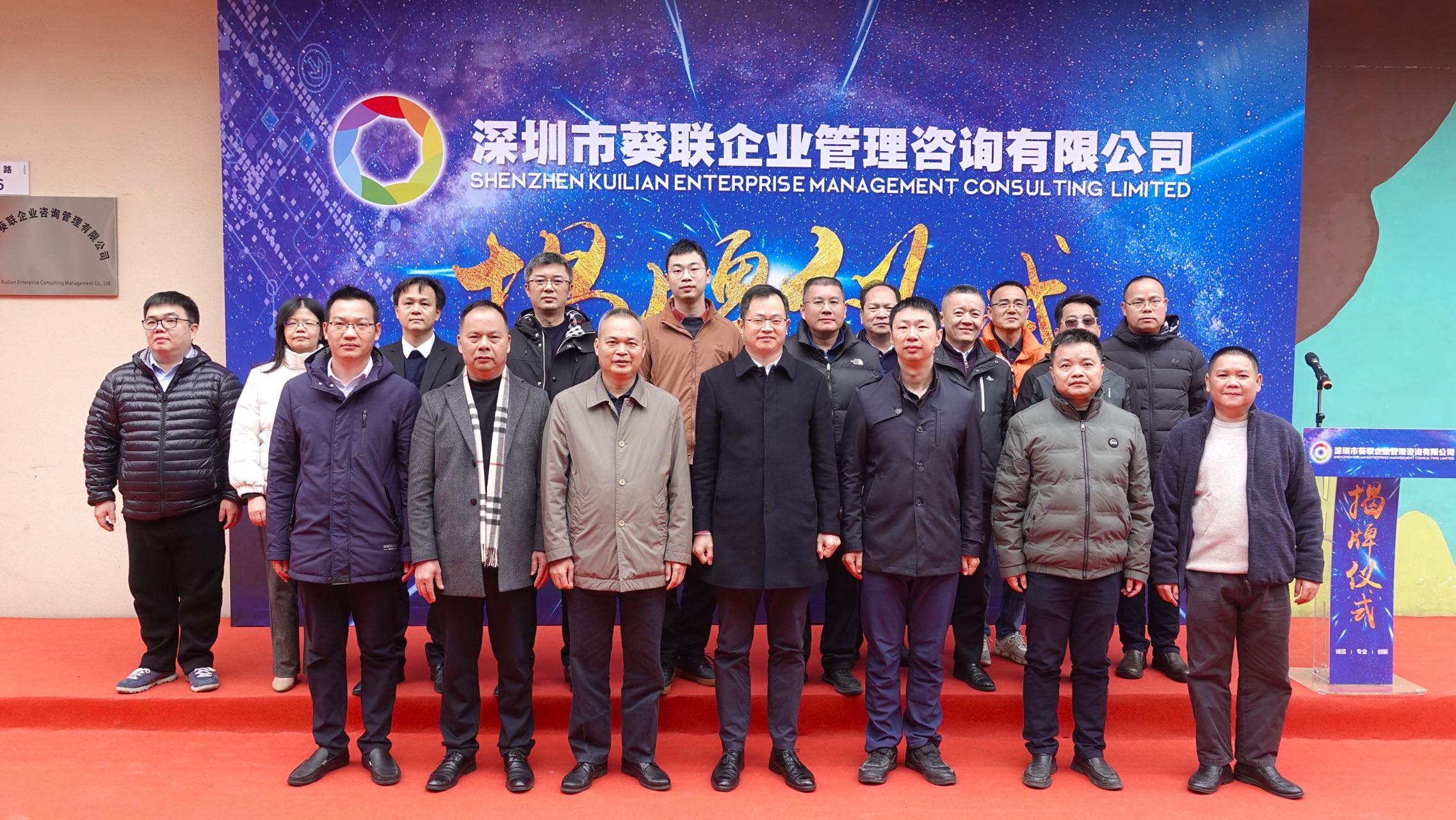 為集體經(jīng)濟(jì)發(fā)展賦能 深圳市葵聯(lián)企業(yè)管理諮詢(xún)有限公司正式成立