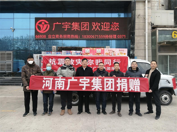 河南廣宇集團(tuán)捐贈生活物資支援甘肅災(zāi)區(qū)