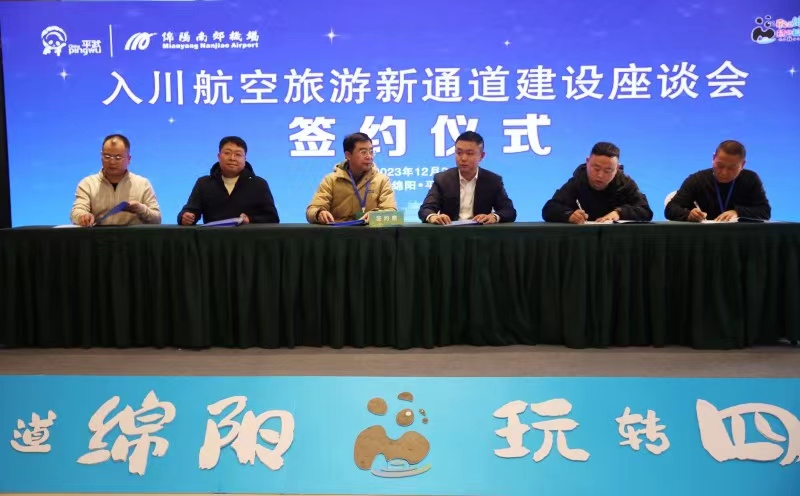 四川綿陽(yáng)機(jī)場(chǎng)攜手平武縣   打造入川航空旅遊新通道