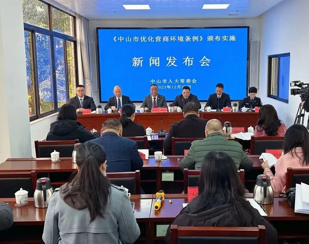 39項(xiàng)制度措施，《中山市優(yōu)化營(yíng)商環(huán)境條例》2024年元旦起實(shí)施