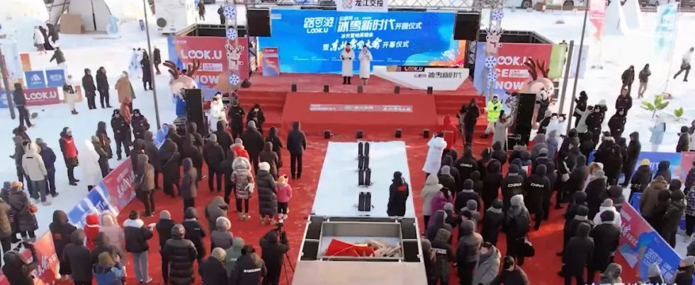 哈爾濱雙城區(qū)「運(yùn)糧河冰雪新時(shí)代」開園