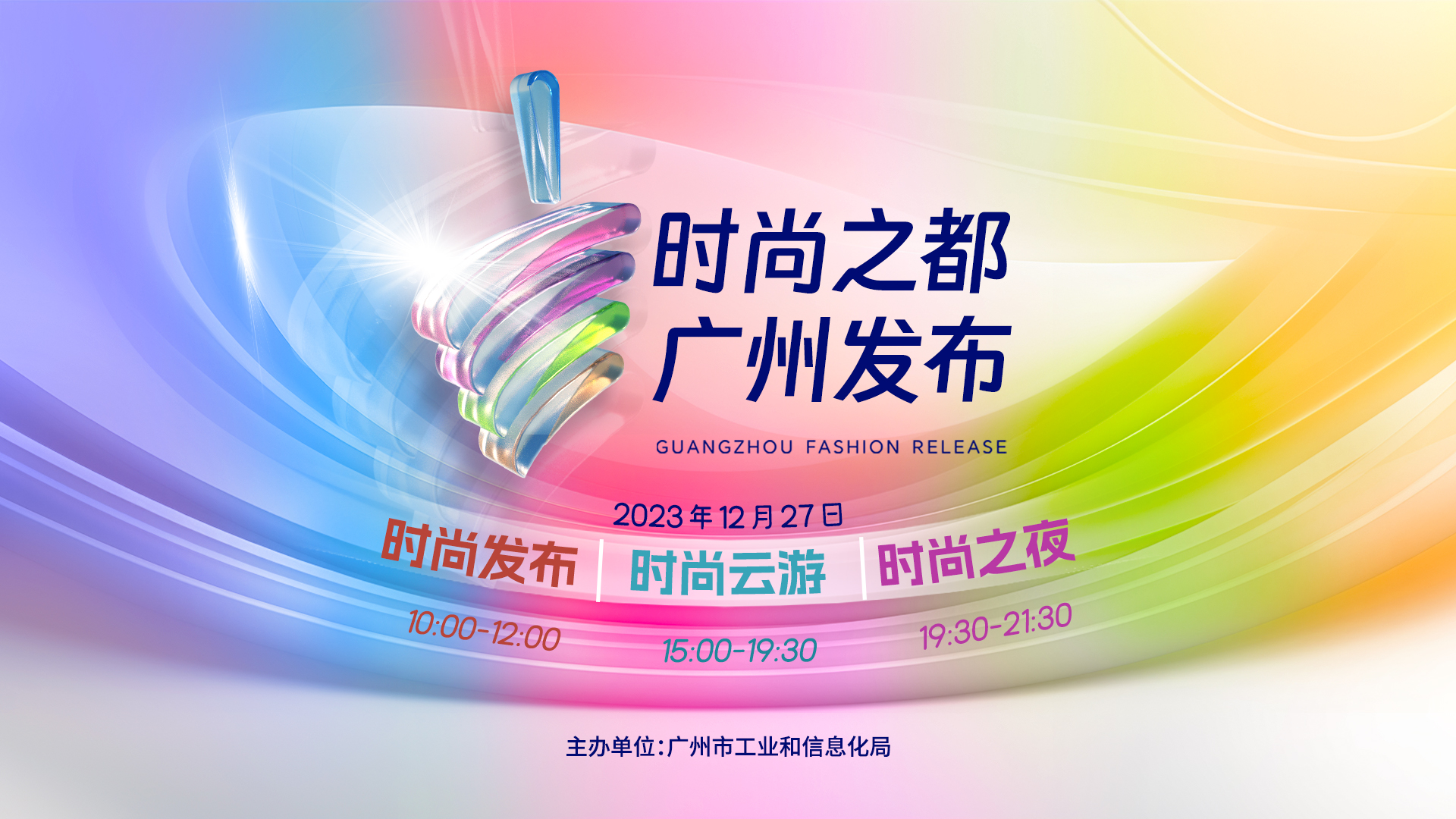 直播｜時(shí)尚之都 廣州發(fā)布