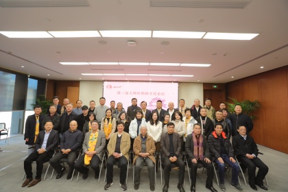 第二屆大灣區(qū)媽祖文化論壇在深圳召開