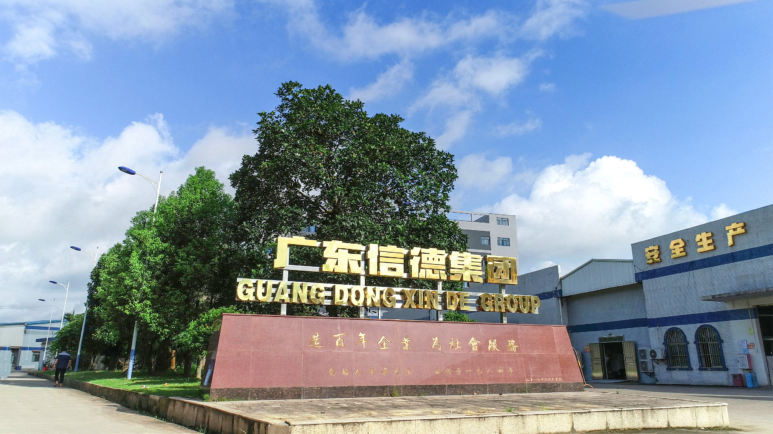 廣東信德集團(tuán)：引領(lǐng)中國大健康產(chǎn)業(yè)新未來