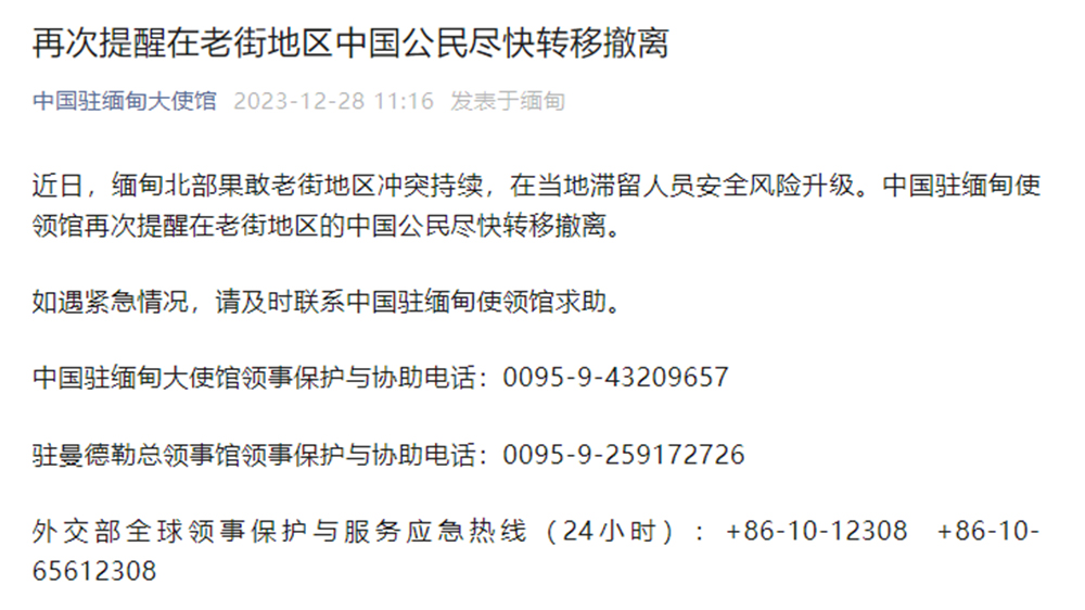中國公民盡快撤離！駐緬甸大使館再發(fā)提醒