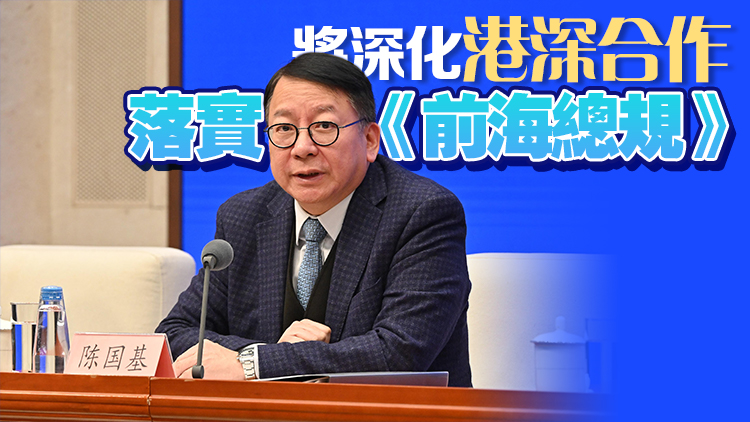 陳國(guó)基：聯(lián)同前海多領(lǐng)域促進(jìn)高端經(jīng)濟(jì)合作 發(fā)展現(xiàn)代服務(wù)業(yè)