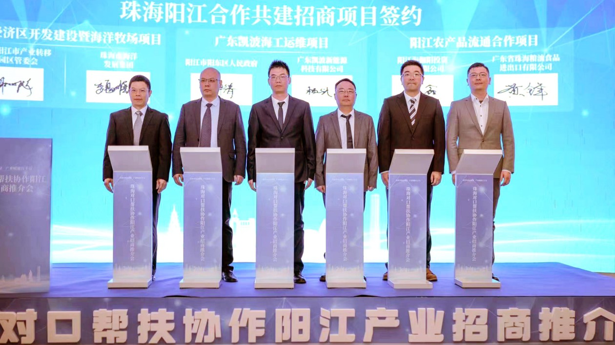 攬370億元投資！陽江產業(yè)招商推介會在珠海成功舉辦