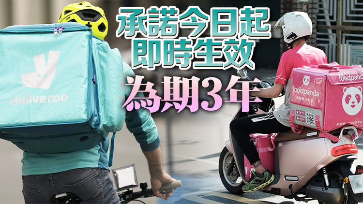 Foodpanda及戶戶送承諾修訂與餐廳協(xié)議 競委會接納並結(jié)束調(diào)查