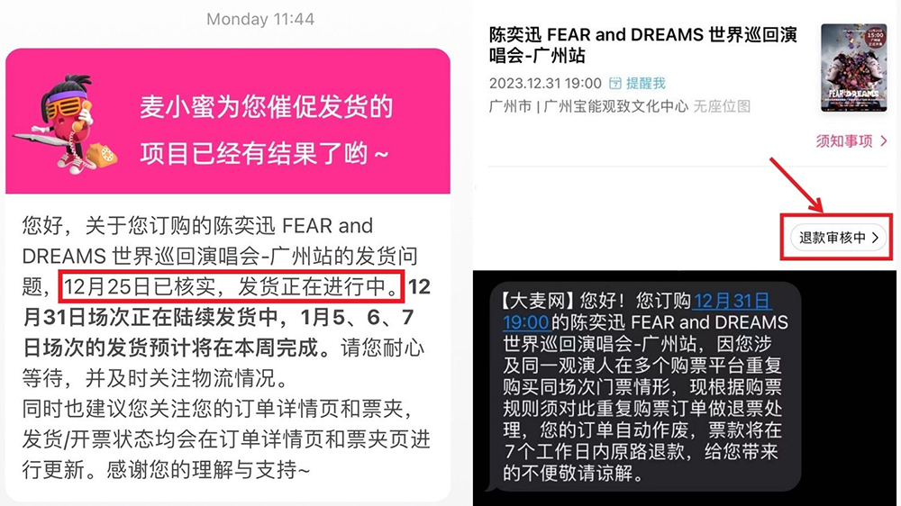 陳奕迅演唱會(huì)廣州站強(qiáng)行退票？律師解讀：有悖於法律