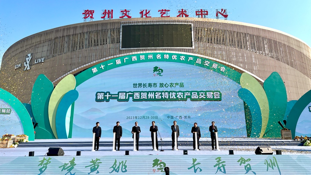 第十一屆廣西賀州名特優(yōu)農(nóng)產(chǎn)品交易會(huì)啟幕 深化桂粵湘產(chǎn)銷對接