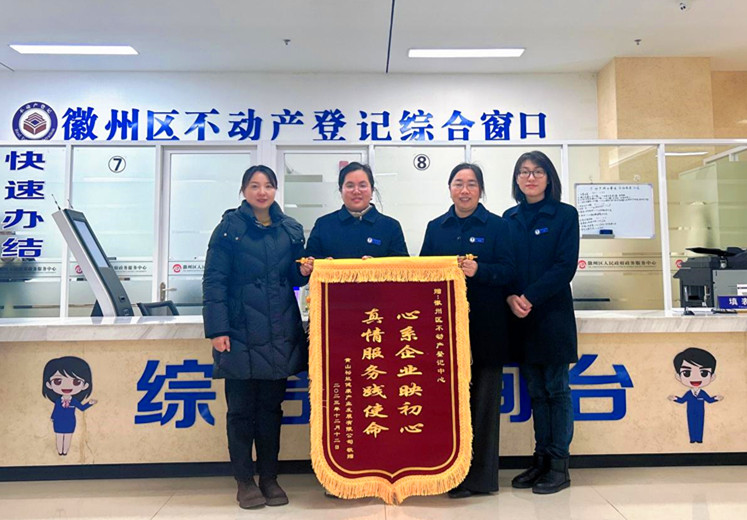 皖徽州區(qū)：心系企業(yè)映初心  真情服務(wù)踐使命