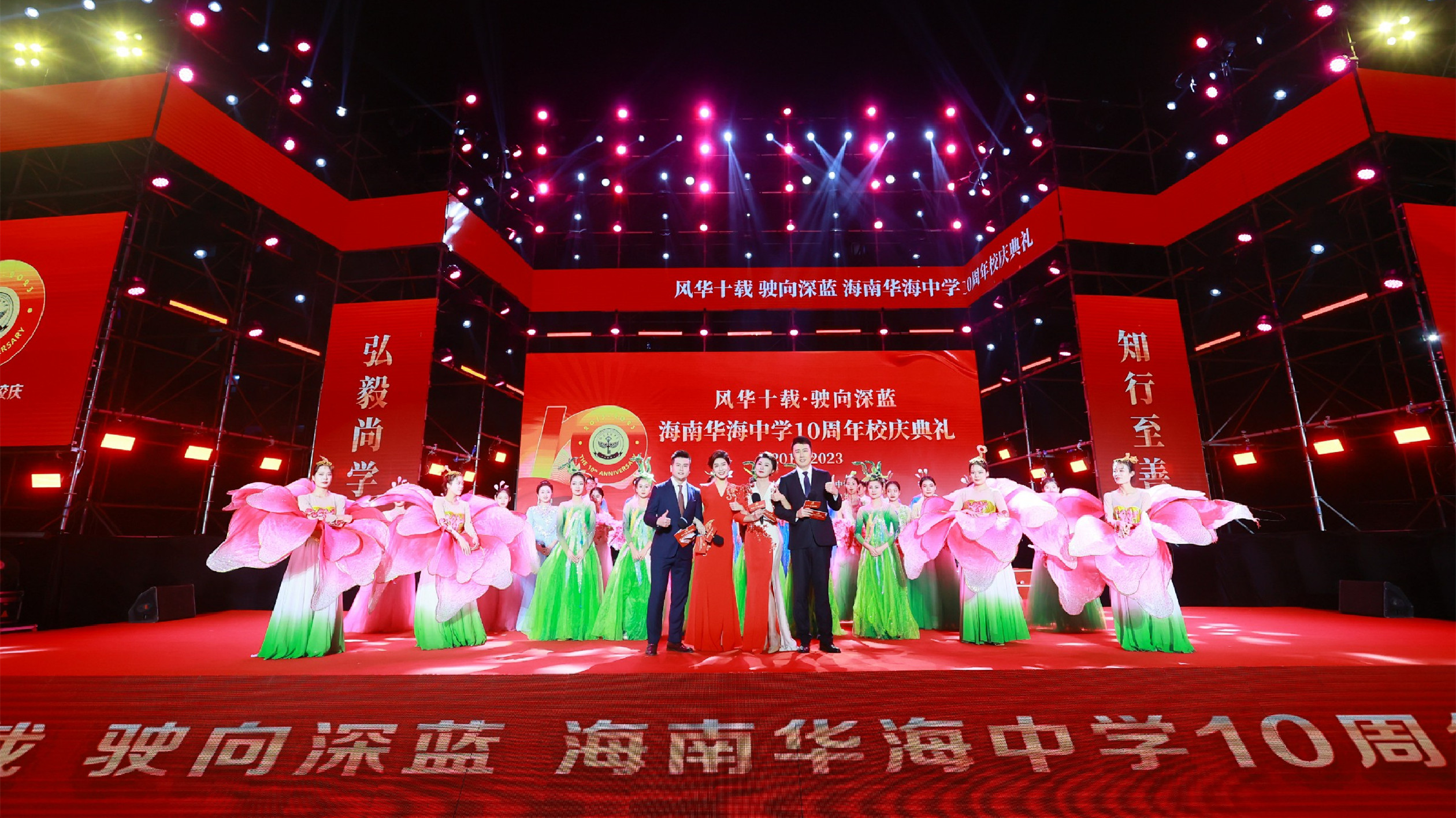 風(fēng)華十載 駛向深藍(lán)：海南華海中學(xué)迎來十周年校慶