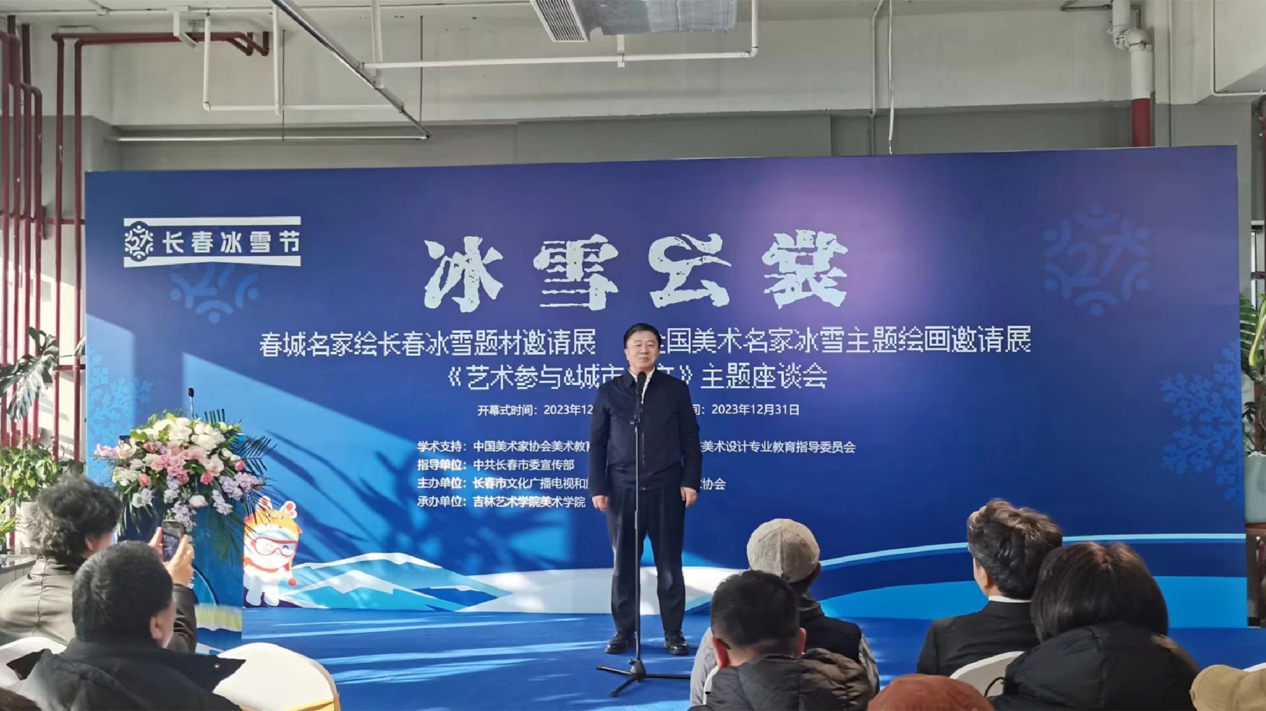 「冰雪雲(yún)裳」春城名家繪長春冰雪題材邀請展開幕
