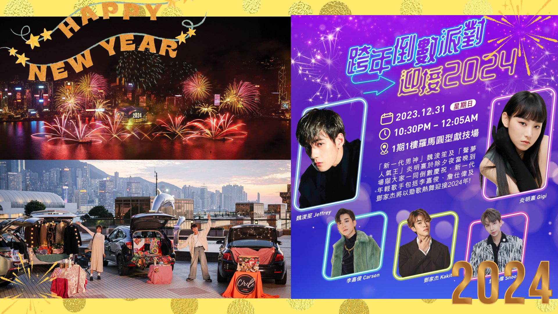 【玩樂】煙火匯演 跨年派對(duì) 一文看清除夕倒數(shù)好去處