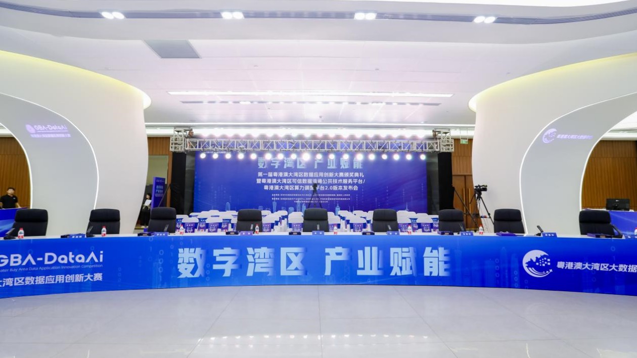 首粵港澳大灣區(qū)數(shù)據(jù)應(yīng)用創(chuàng)新大賽頒獎(jiǎng)典禮在深舉行