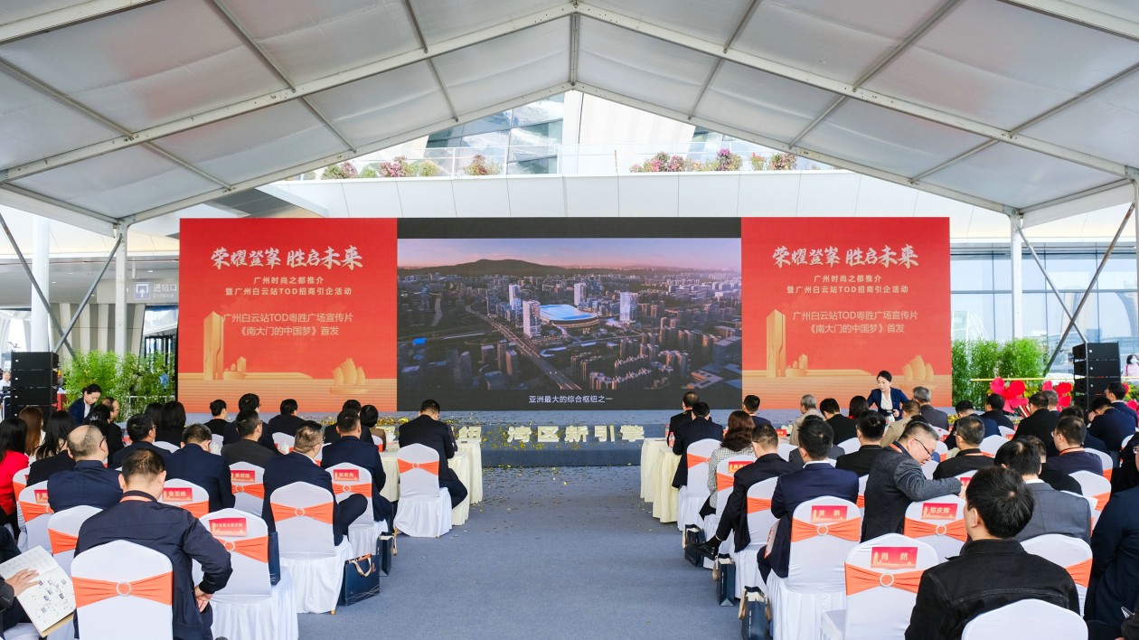 廣州地鐵以站城融合打造廣州白雲(yún)站TOD項目  12家戰(zhàn)略合作夥伴簽約落戶