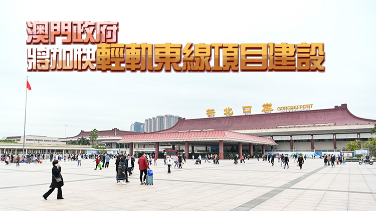 賀一誠歡迎並感謝人大常委會授權(quán)澳門管轄拱北口岸東南相關陸地海域