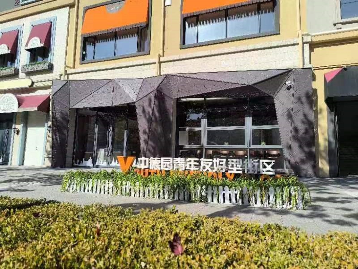 建全要素「國(guó)際范兒」青年宜居宜業(yè)空間 瀋陽(yáng)鐵西區(qū)構(gòu)建「1+3」多場(chǎng)景青年友好型街區(qū)