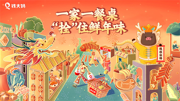 當(dāng)年輕人認(rèn)真過(guò)年 看錢大媽如何「拴」住新年儀式感