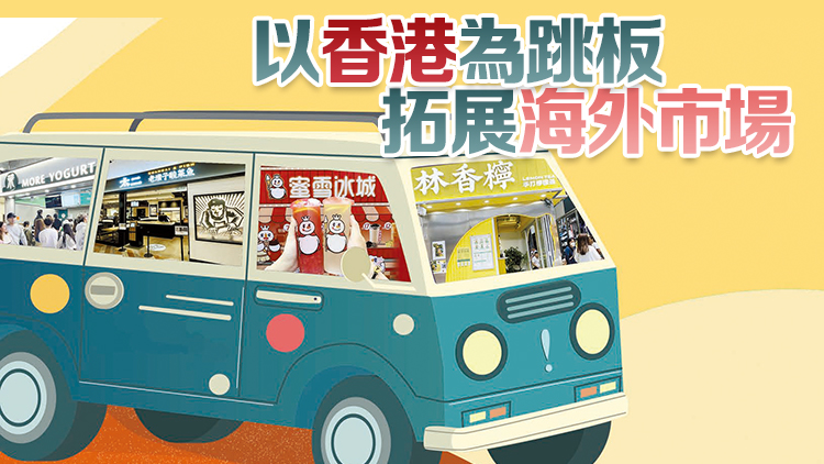 內(nèi)地餐飲旋風式攻港！專家：對港有信心 料陸續(xù)有來