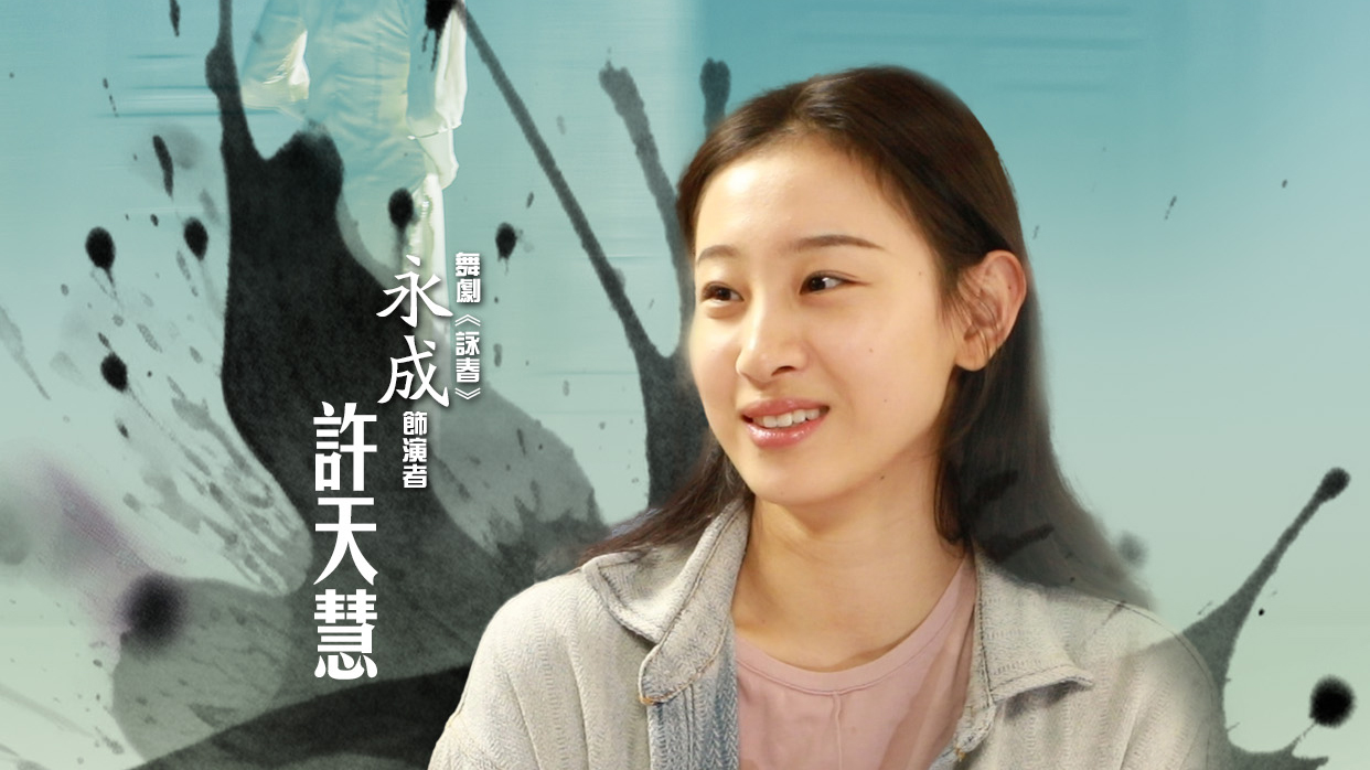 《詠春》香港首演倒計(jì)時(shí)！「葉問妻子永成」許天慧約你香港見！