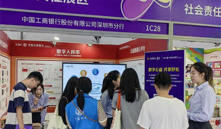 惠民便民 工行深圳市分行開展數(shù)幣系列活動