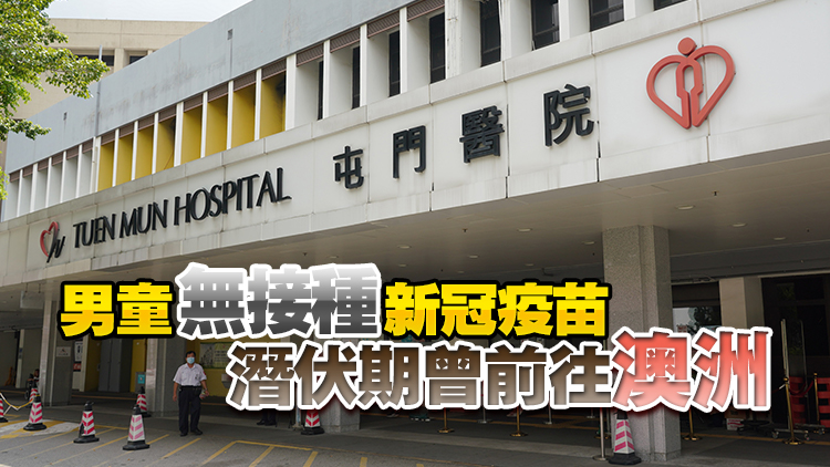 4歲男童感染2019冠狀病毒病 現(xiàn)時情況嚴(yán)重