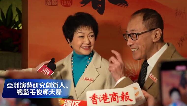 有片｜亞洲演藝研究創(chuàng)辦人、總監(jiān)毛俊輝夫婦：《詠春》對(duì)深港交流非常重要