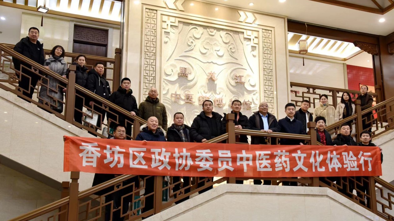 【醫(yī)耀華夏】哈市香坊區(qū)政協(xié)委員走進(jìn)黑龍江中醫(yī)藥大學(xué)開展「中醫(yī)藥文化體驗(yàn)行」活動(dòng)