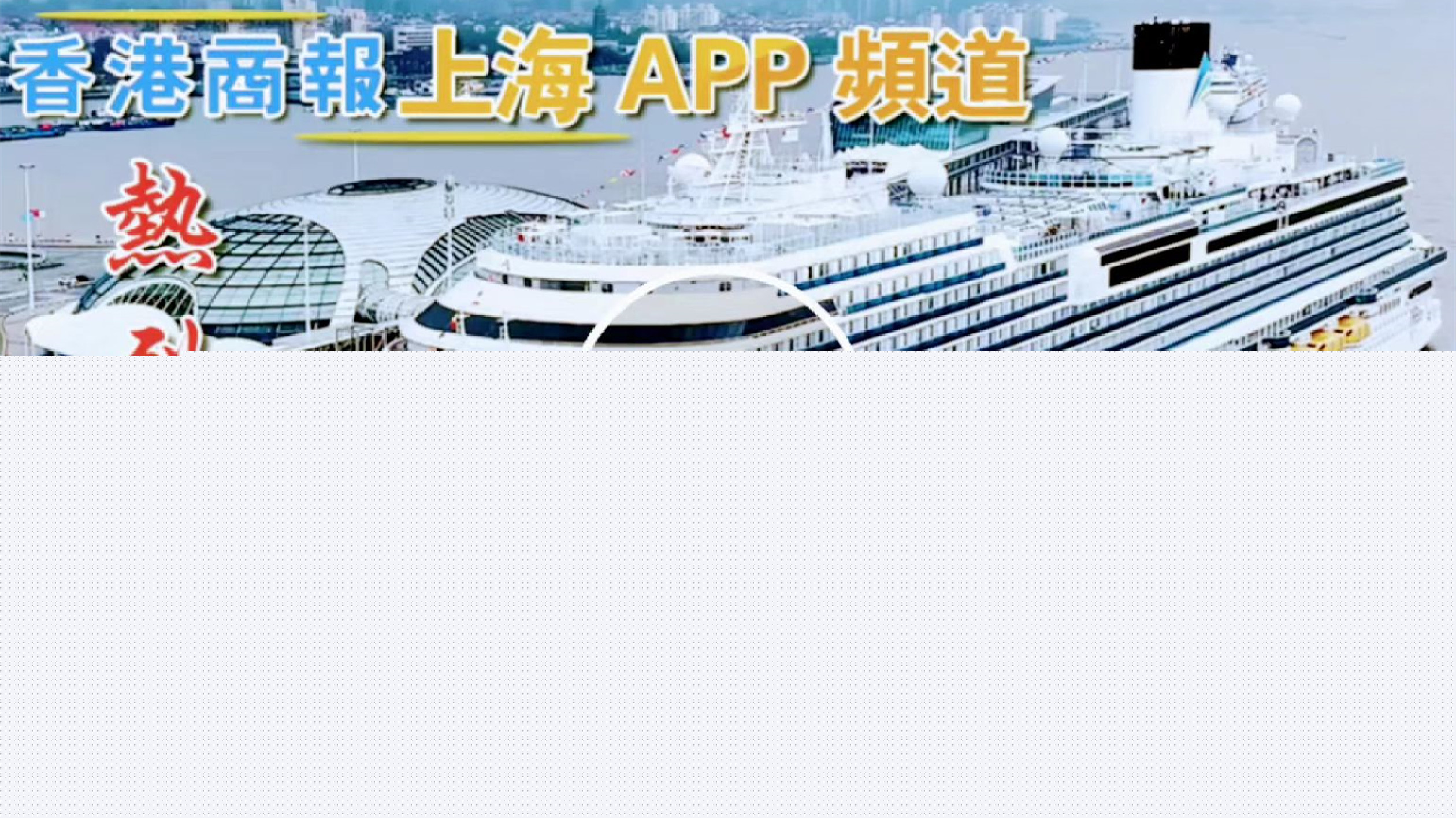 有片| 「愛(ài)達(dá)·魔都號(hào)」商業(yè)首航成功！