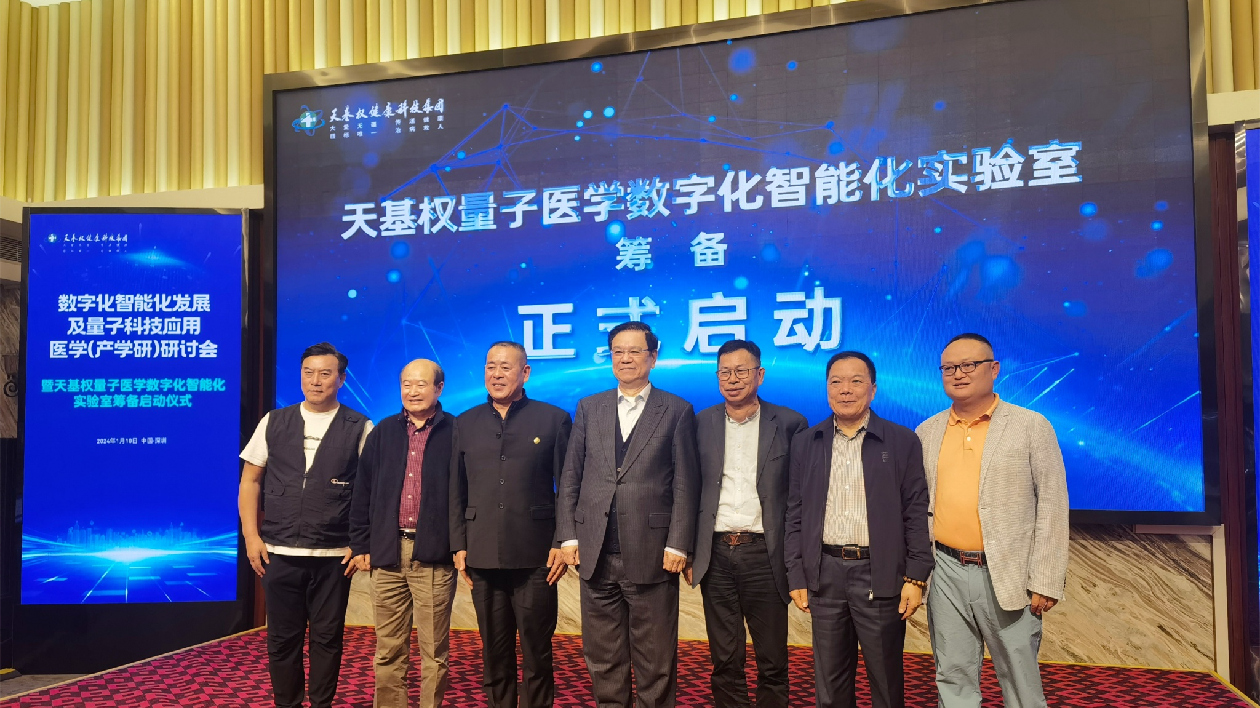「數(shù)智化發(fā)展及量子應(yīng)用醫(yī)學(xué)(產(chǎn)學(xué)研)研討會(huì)」在天基權(quán)舉辦