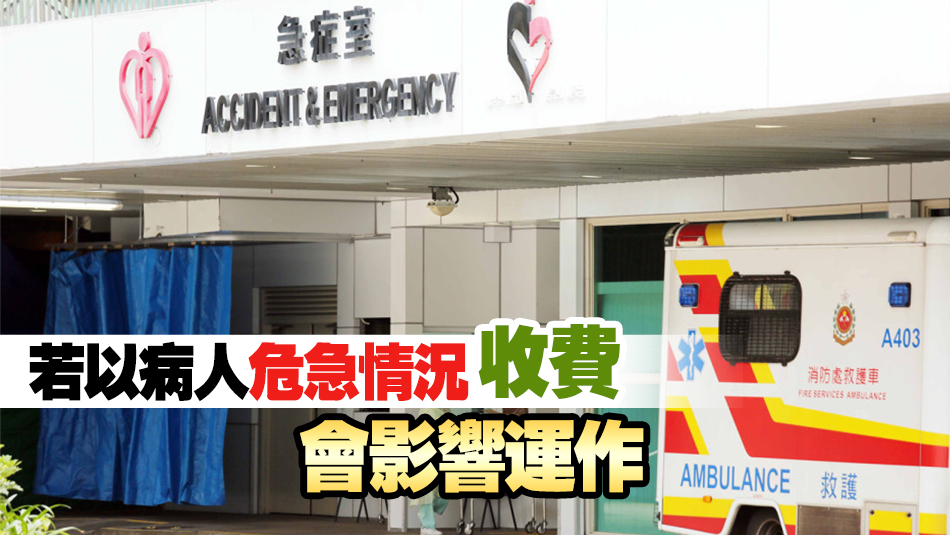 陸志聰：急癥室輪候時間長是老大難問題 不能單靠加價解決
