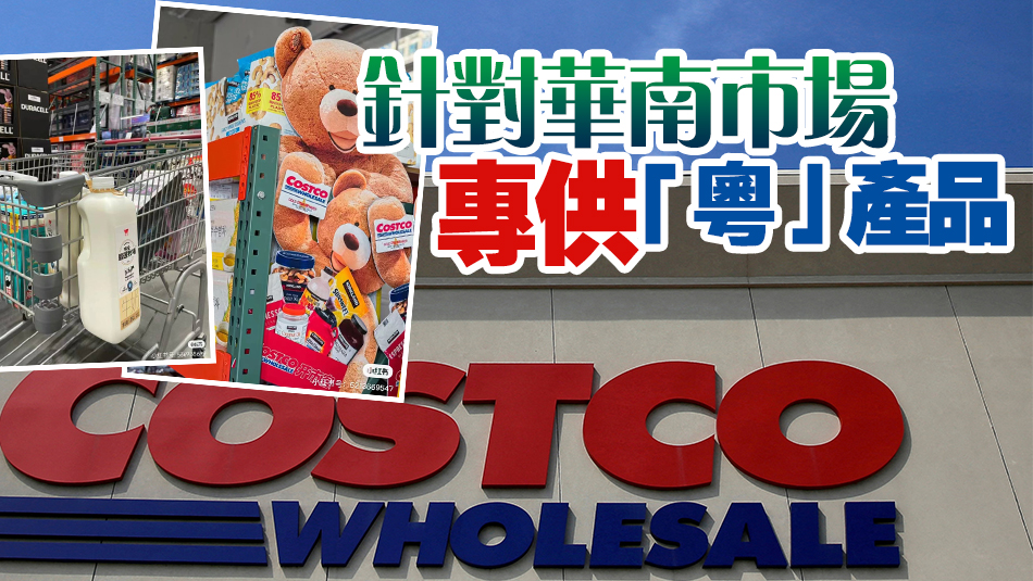 開市客深圳店明日開業(yè)！10%新晉會員係港人？