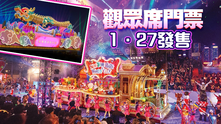 旅發(fā)局：時(shí)隔5年復(fù)辦農(nóng)曆年初一花車巡遊 共29支表演隊(duì)伍