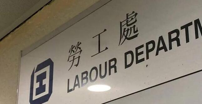 勞工處舉辦職業(yè)健康公開(kāi)講座 免費(fèi)報(bào)名入場(chǎng)