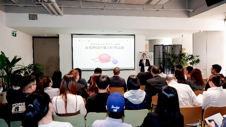 青年毛織設計師大賽研討會匯聚深港新銳設計 灣區(qū)時尚動力十足