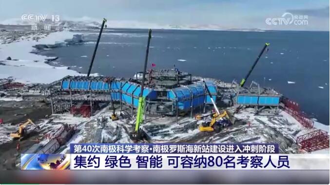 南極又要有「新家」！我國第5座南極考察站即將建成！