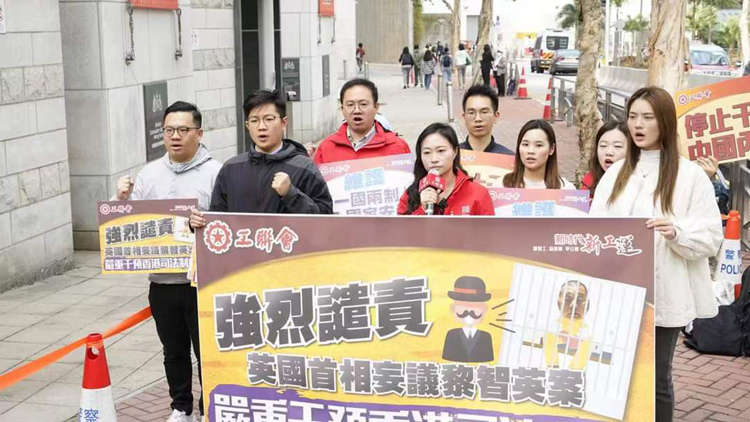 工聯(lián)會到英國駐港總領(lǐng)館抗議 強烈譴責英首相妄議黎智英案