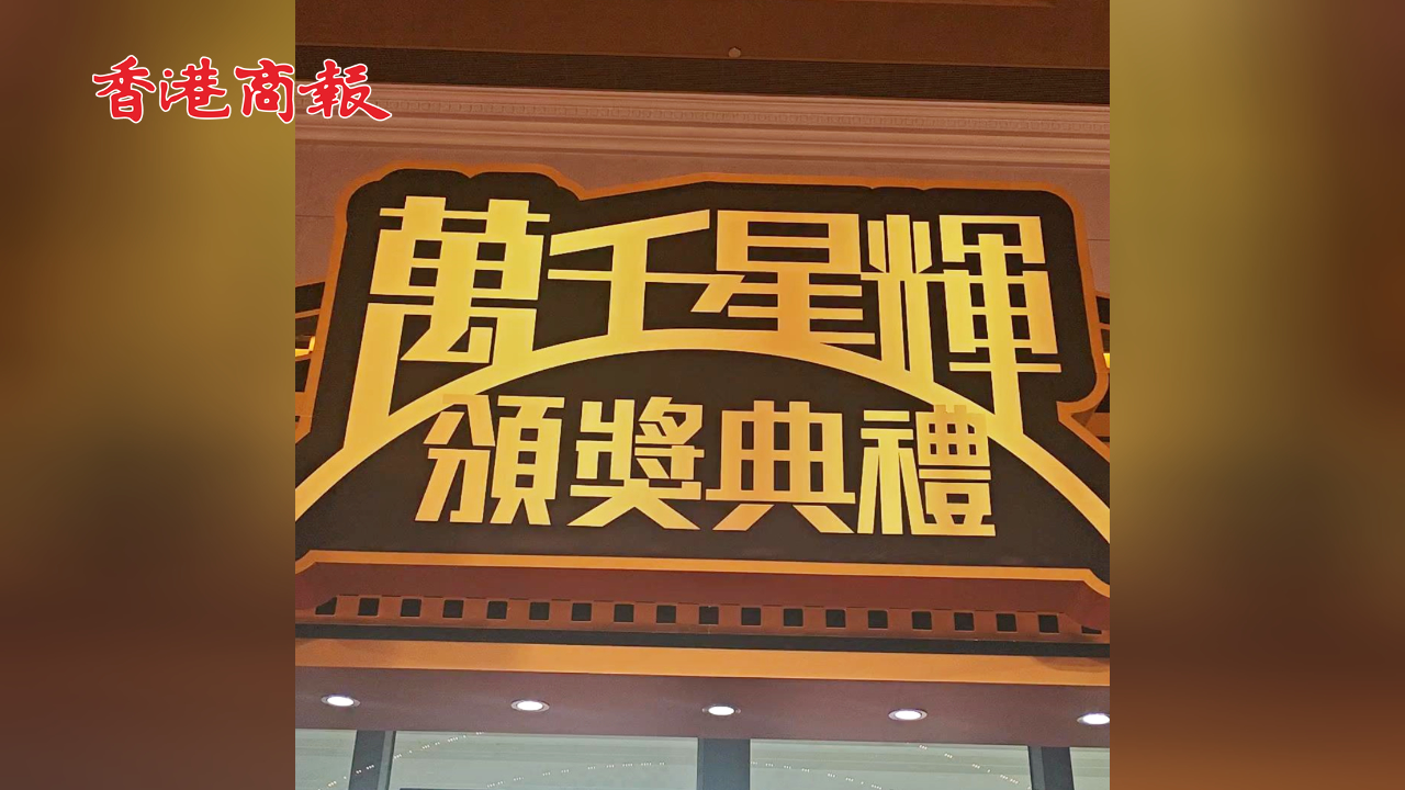 有片丨《萬千星輝頒獎(jiǎng)典禮2023》今晚舉行 紅毯旁眾多粉絲歡呼等候