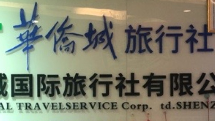 深圳公布首批安心遊認(rèn)證旅行社名單 37家旅行社上榜