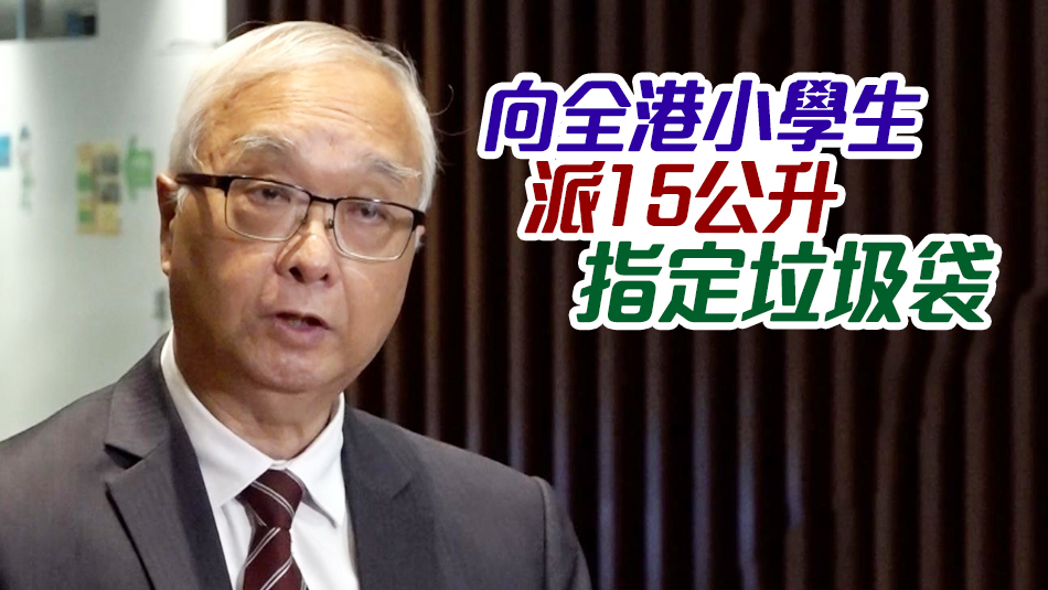 垃圾徵費丨謝展寰：管理公司為住戶「執(zhí)手尾」非「包底」