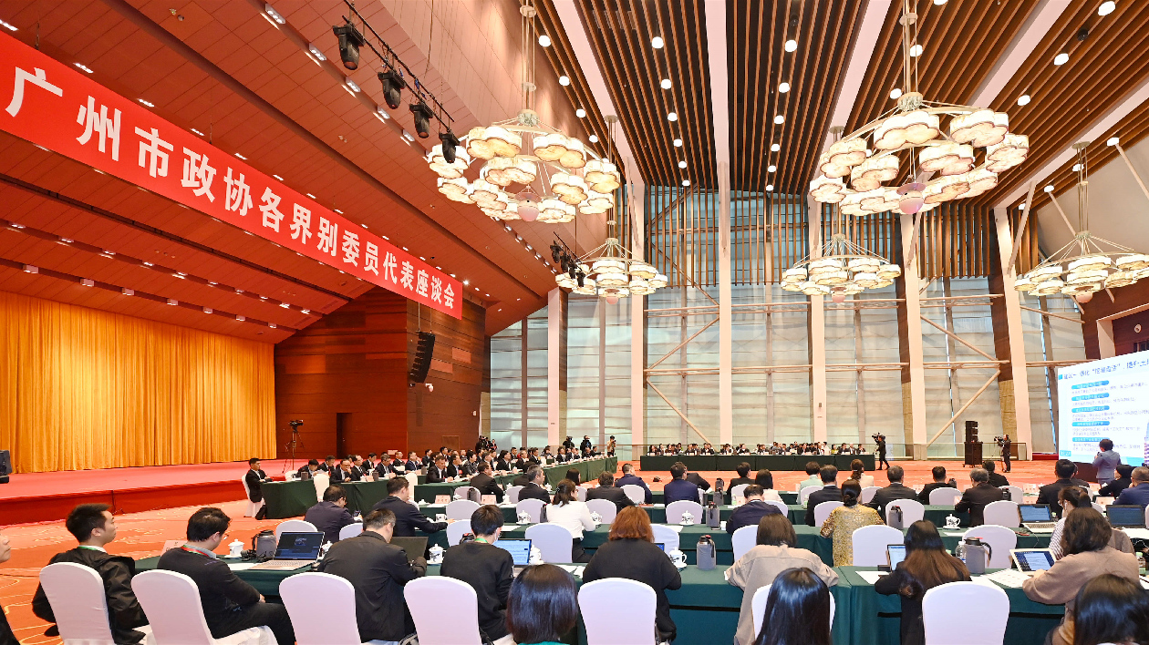 廣州市政協(xié)各界別委員代表為城市發(fā)展建言獻(xiàn)策