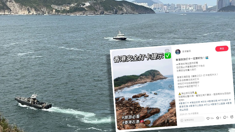 內(nèi)地姐弟石澳崖邊打卡墮海 警方發(fā)布安全打卡提示