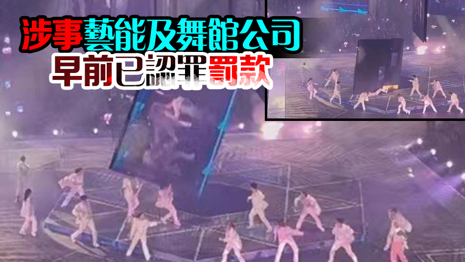 MIRROR演唱會意外致2傷 工程分判商認(rèn)6罪被罰款42萬