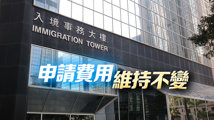 入境處推出「雲(yún)辦理」登記事項(xiàng)證明書(shū)服務(wù)