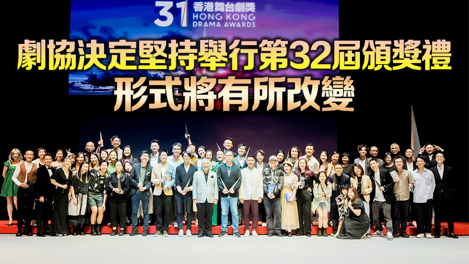 藝發(fā)局停止資助舞臺劇頒獎禮 霍啟剛：盡量降低涉違國安法風險