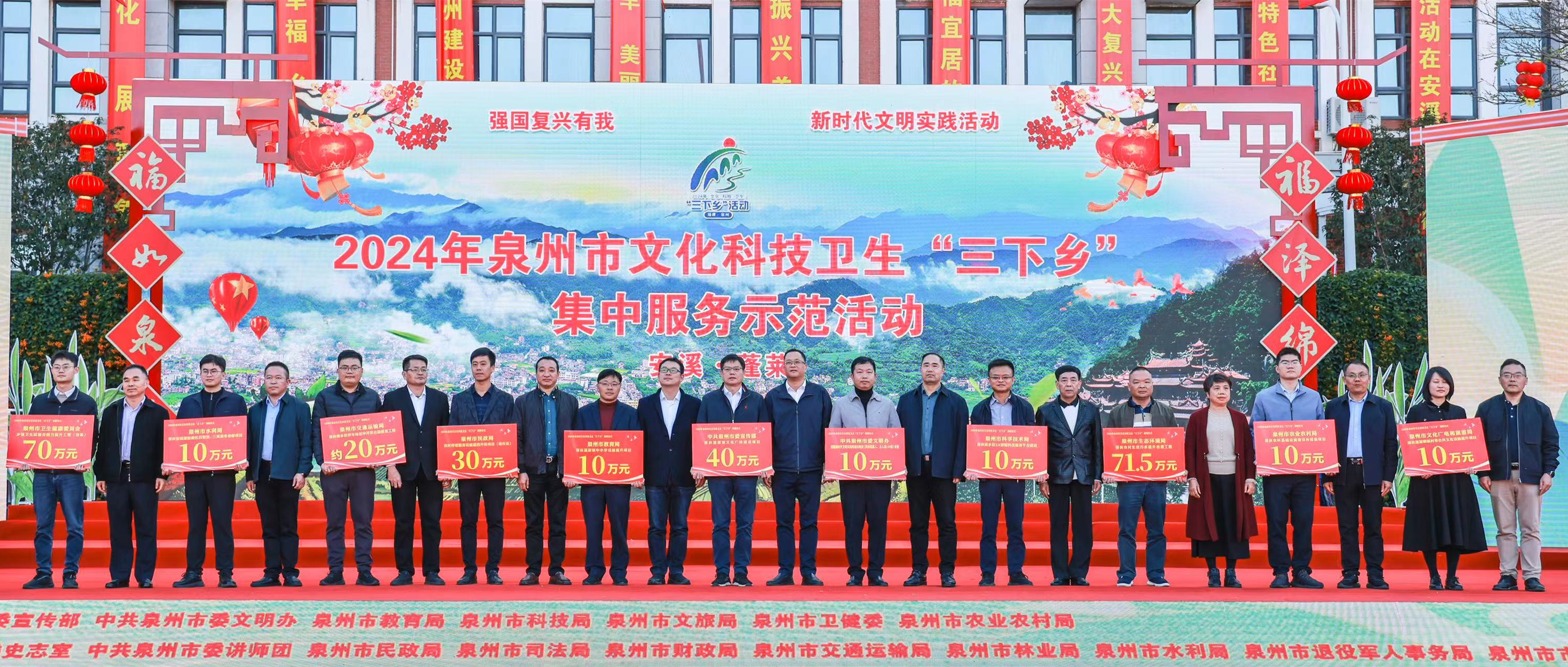 2024年福建泉州「三下鄉(xiāng)」集中服務(wù)活動(dòng)啟動(dòng)